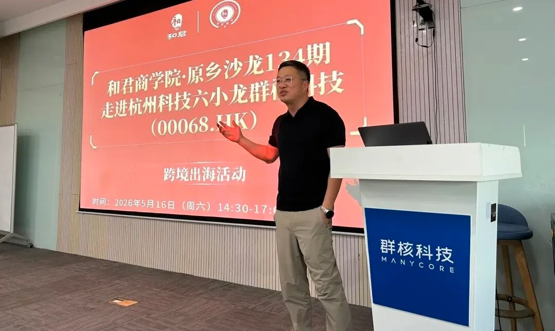 群核科技分享现场